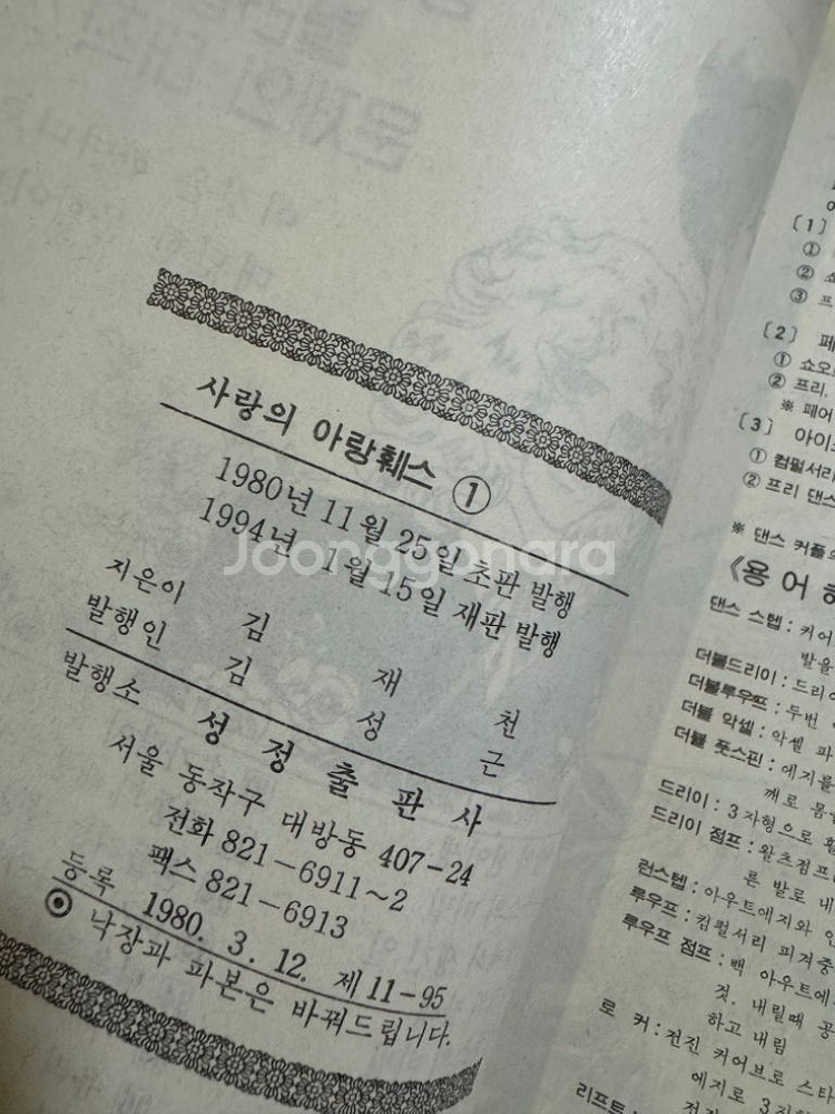 사랑의 아랑훼즈 해적판--6