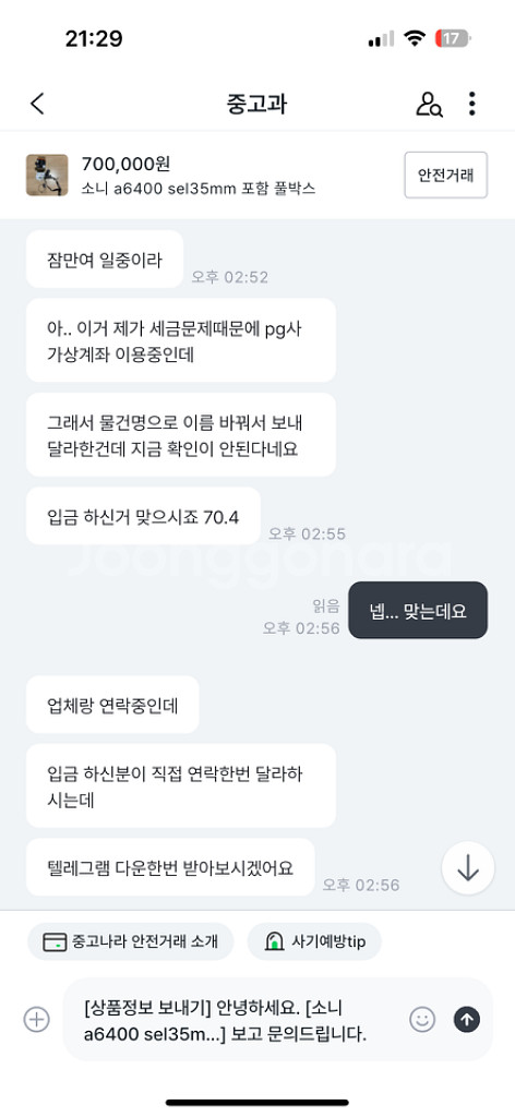 소니 a6400 사기글입니다.--1