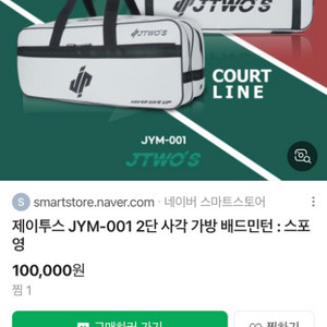제이투스 배드민턴가방