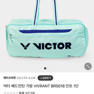 빅터 배드민턴가방