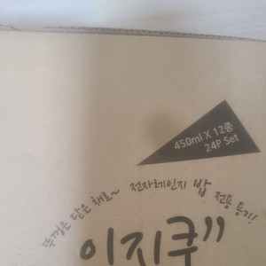 이지쿡 렌지가능한 용기 새상품