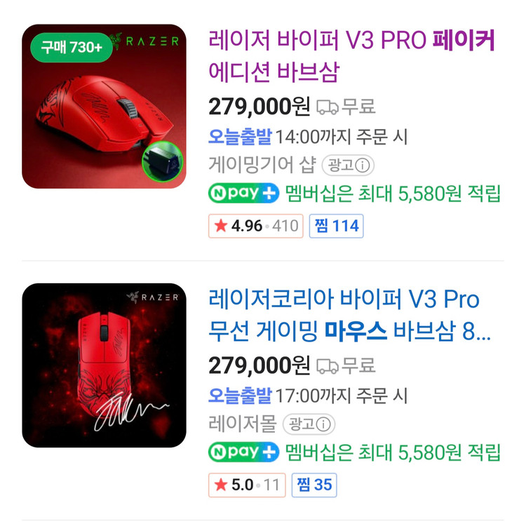 RAZER 페이커 유/무선 마우스 이미지
