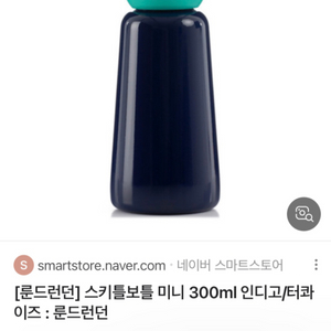 룬드런던 미니 텀블러