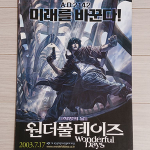 영화전단지 원더풀데이즈(2003년)(4단포스터형)