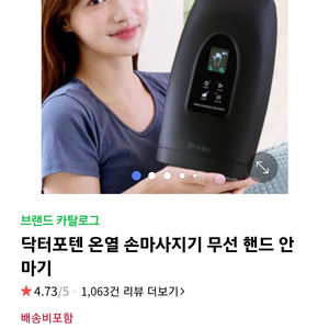 닥터포텐 손마사지기