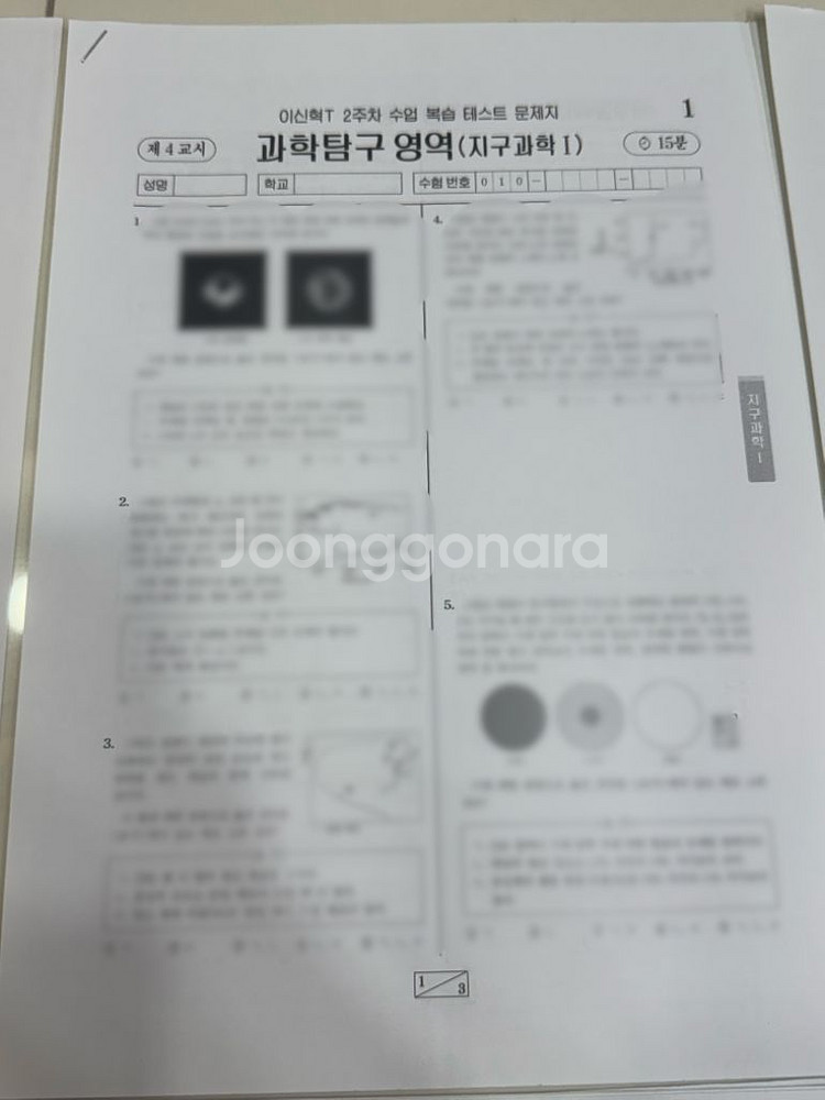 2026 시대인재 지구과학1 현강 모의고사 세트--2