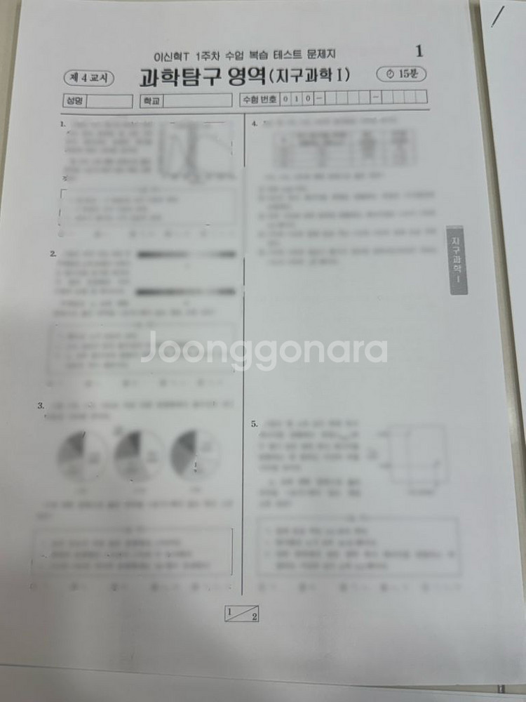 2026 시대인재 지구과학1 현강 모의고사 세트--1