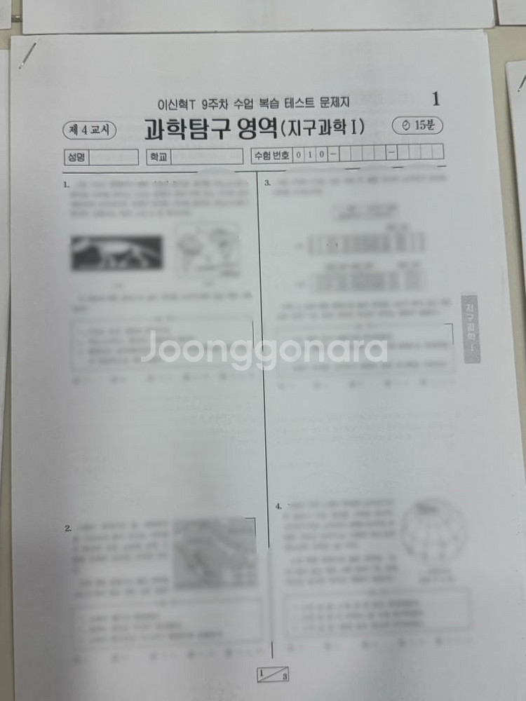 2026 시대인재 지구과학1 현강 모의고사 세트--5