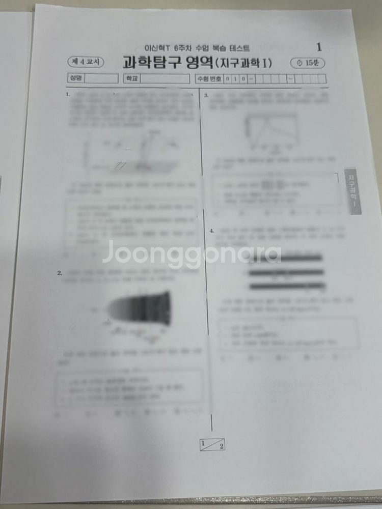 2026 시대인재 지구과학1 현강 모의고사 세트--3