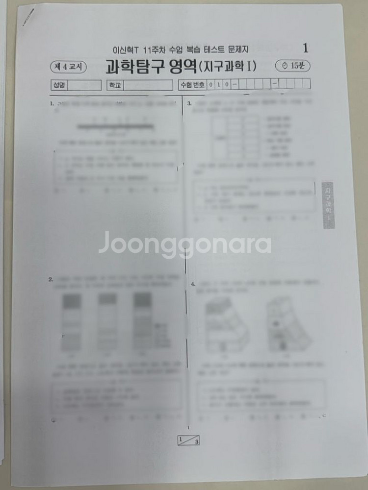 2026 시대인재 지구과학1 현강 모의고사 세트--6