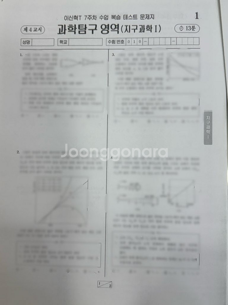 2026 시대인재 지구과학1 현강 모의고사 세트--4