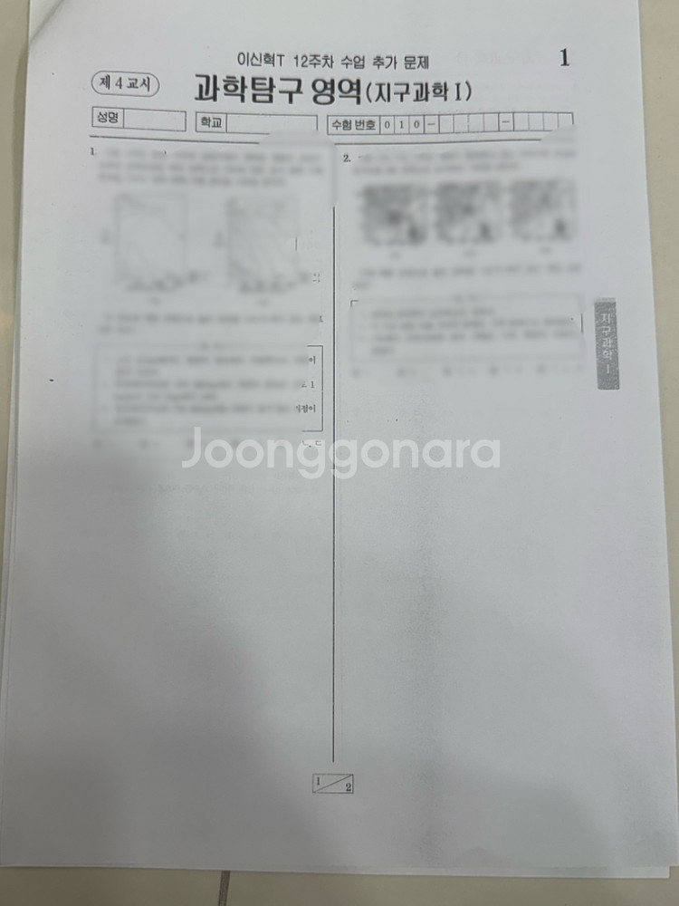 2026 시대인재 지구과학1 현강 모의고사 세트--7