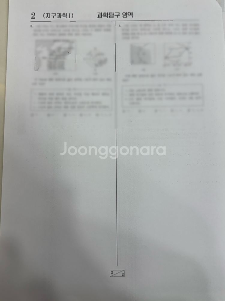 2026 시대인재 지구과학1 현강 모의고사 세트--8
