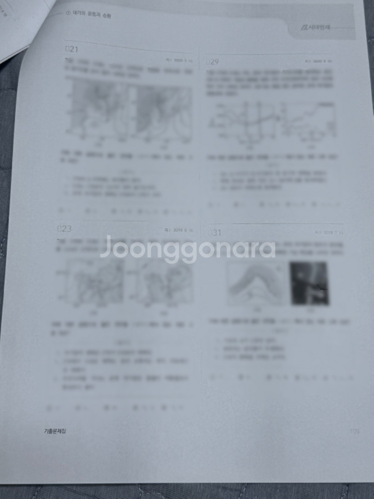 2026 시대인재 지구과학1 현강 모의고사 세트--9