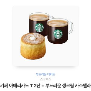 스타벅스 기프티콘 교환권 (13500원 2장)