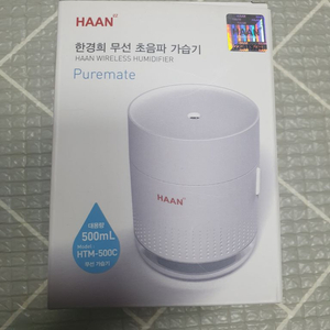 한경희 무선 초음파가습기(HTM-500C)