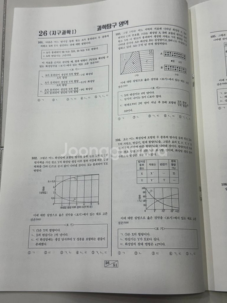 2026 시대인재 지구과학1 고난도 모의고사(새상품)--8