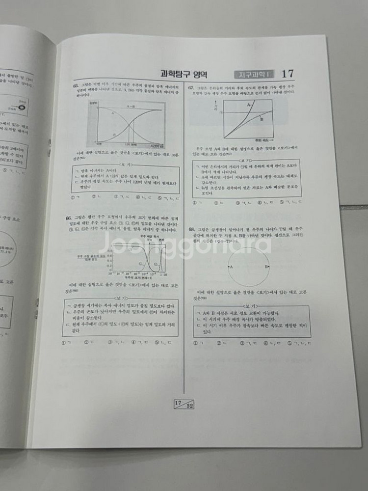 2026 시대인재 지구과학1 고난도 모의고사(새상품)--4