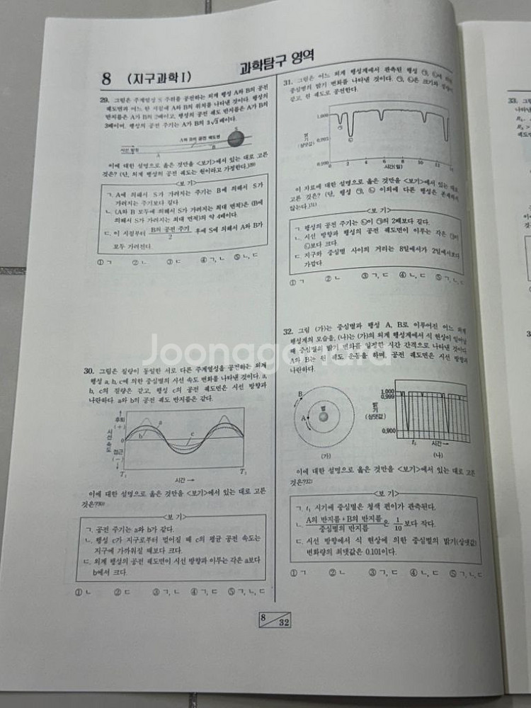 2026 시대인재 지구과학1 고난도 모의고사(새상품)--3