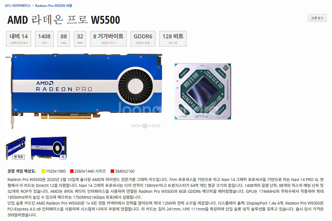 RADION PRO W5500 / D6 / 8G 신품급--5