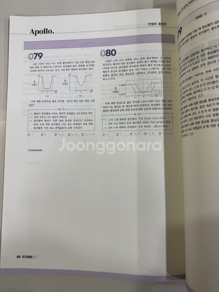 시대인재 지구과학1 재종반 개념+기출+n제 세트--5