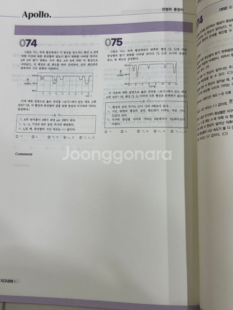 시대인재 지구과학1 재종반 개념+기출+n제 세트--4