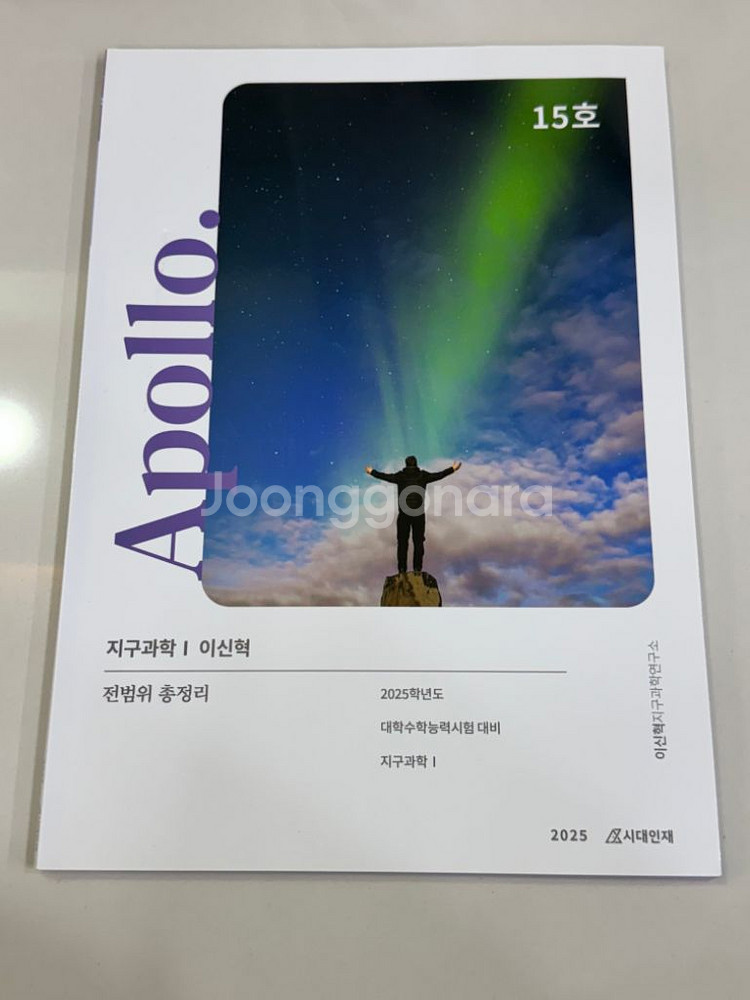 시대인재 지구과학1 재종반 개념+기출+n제 세트--3