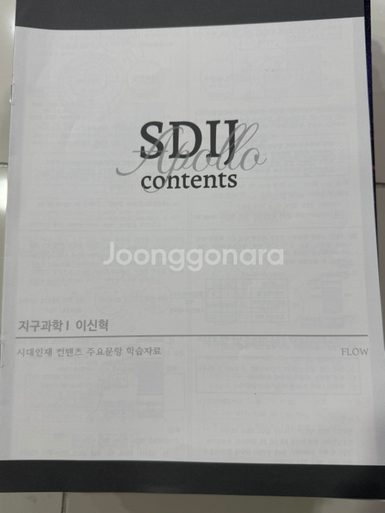 시대인재 지구과학1 재종반 개념+기출+n제 세트--8
