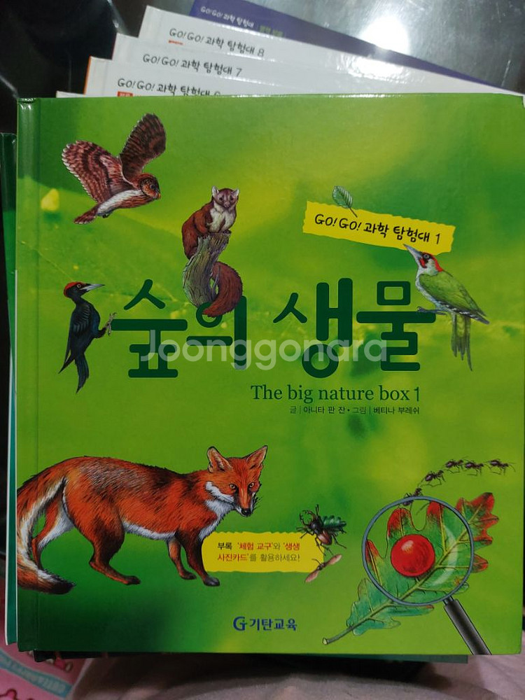 GoGo과학탐험대--1
