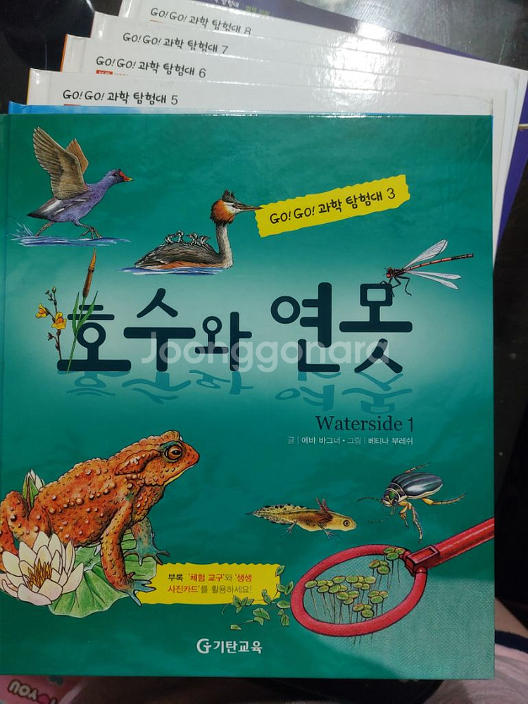 GoGo과학탐험대--3