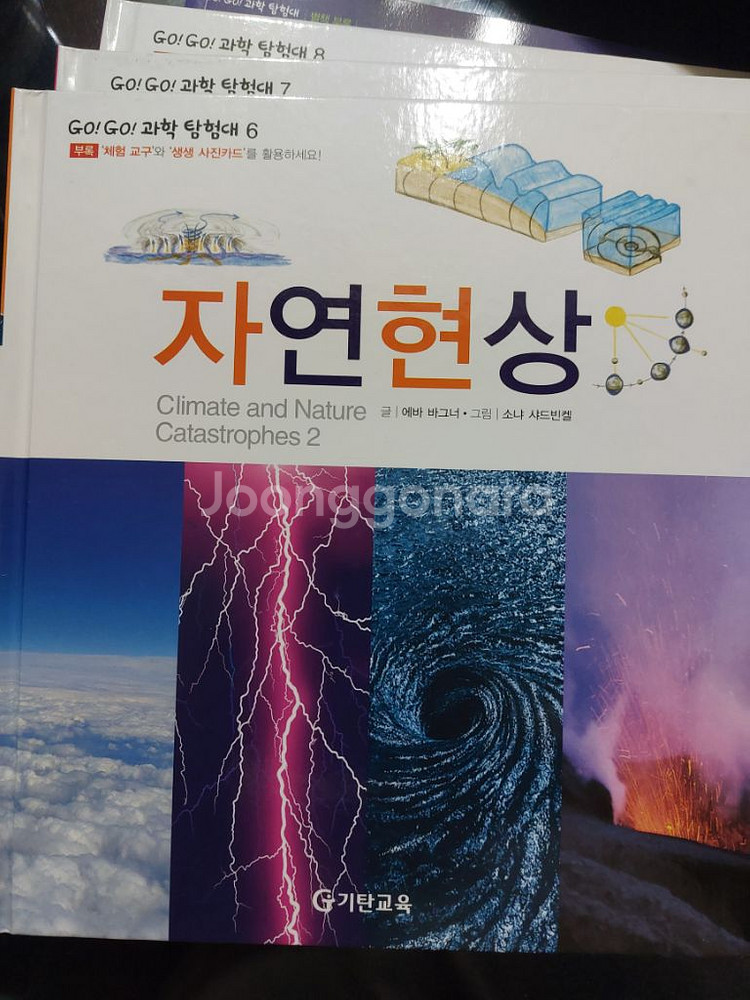 GoGo과학탐험대--6