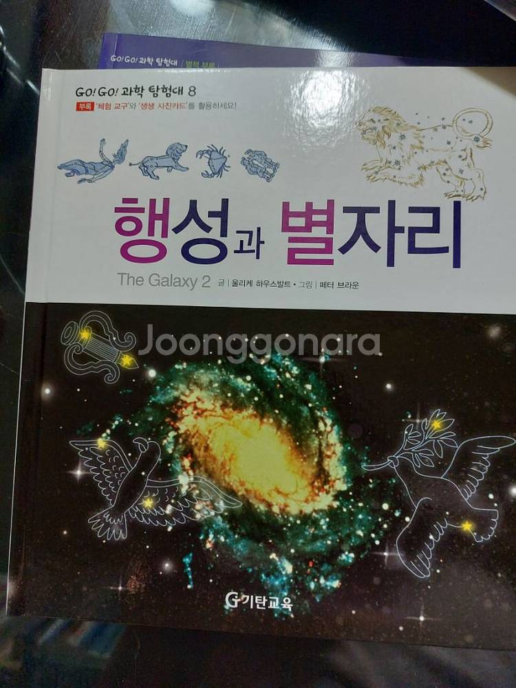 GoGo과학탐험대--8