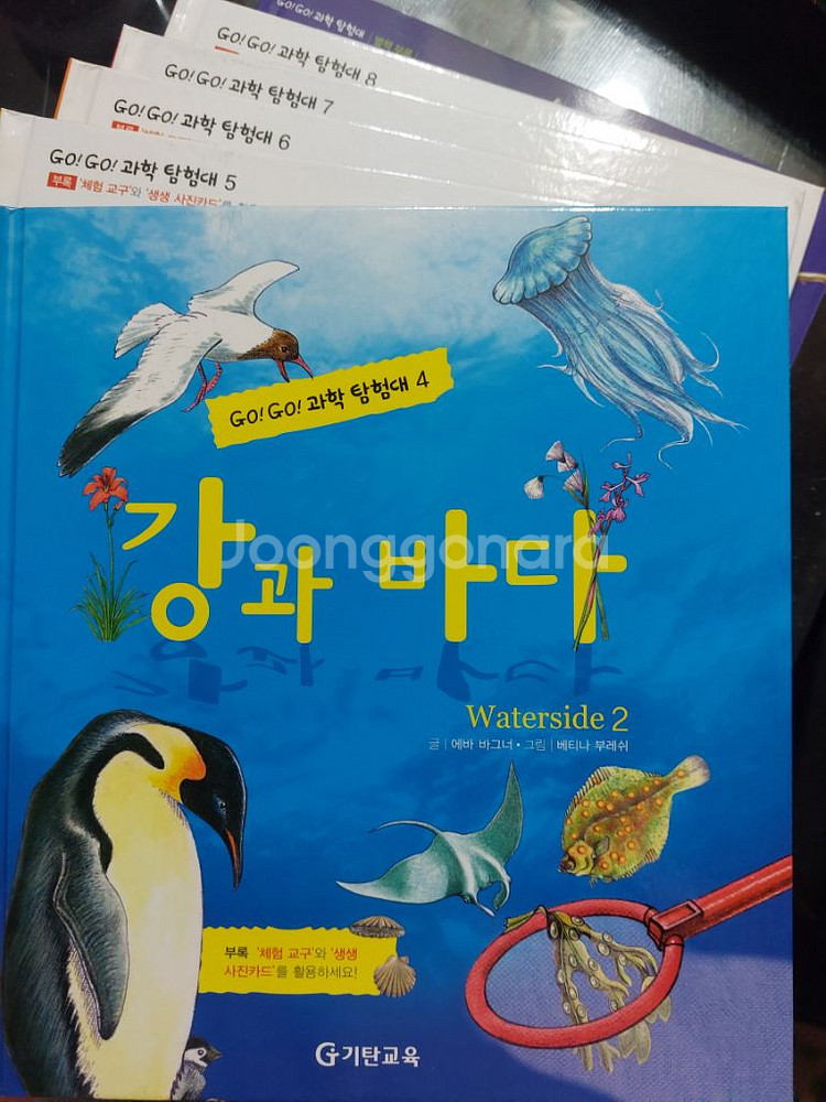 GoGo과학탐험대--4