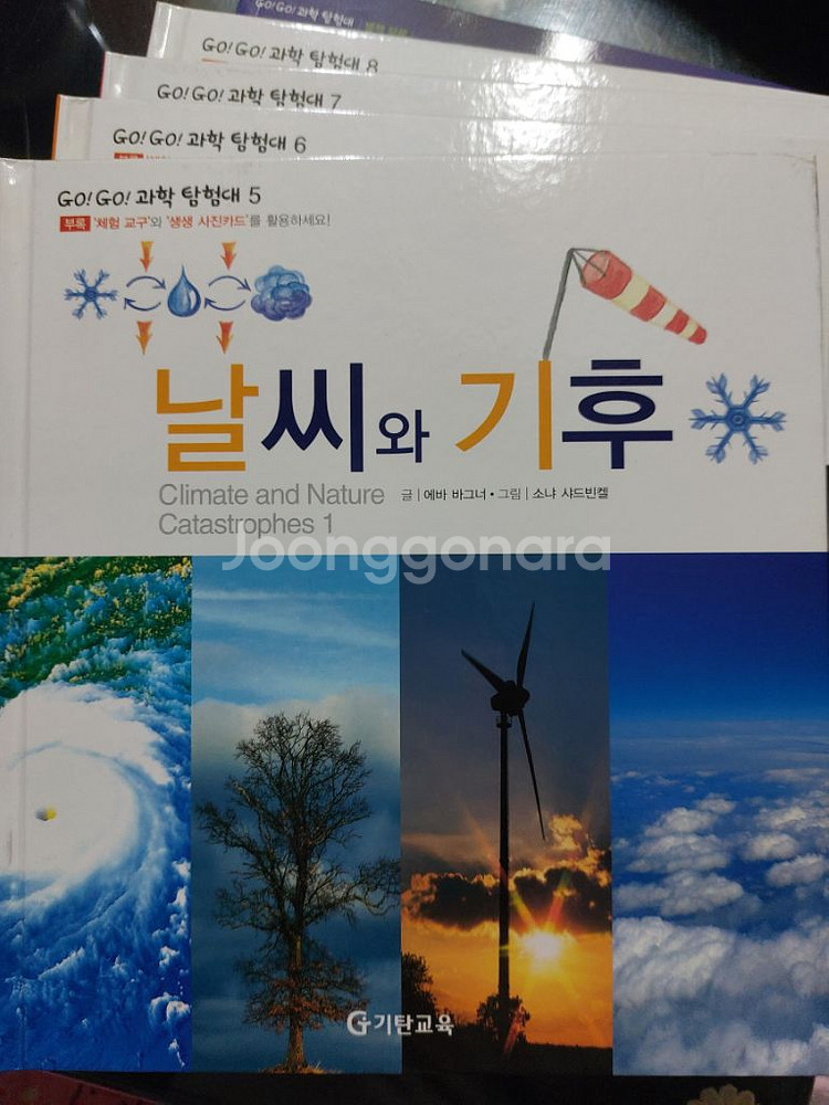 GoGo과학탐험대--5