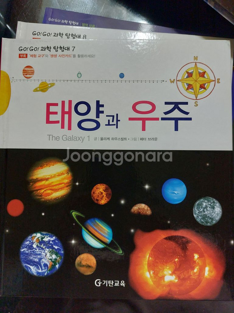 GoGo과학탐험대--7