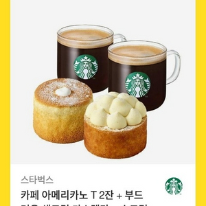 스타벅스 기프티콘 2매