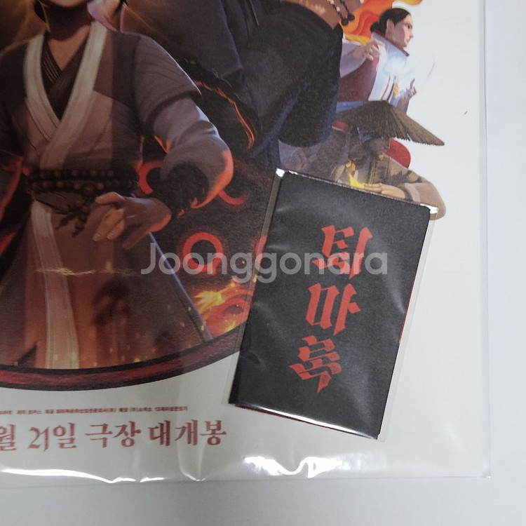 [세트]퇴마록 현암 승희 포카 미개봉 해외포스터--1