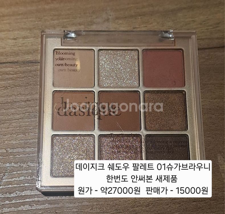 데이지크 쉐도우팔레트 갈웜 새제품--0