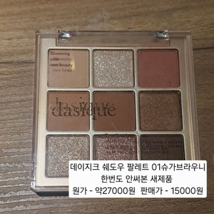 데이지크 쉐도우팔레트 갈웜 새제품