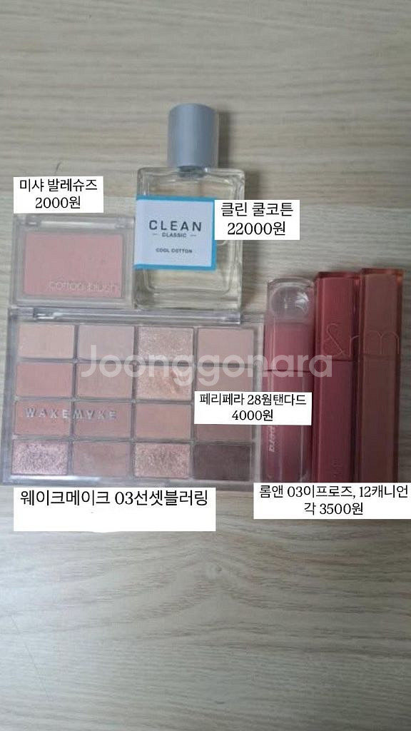 봄웜 갈웜 색조 화장품 싸게판매해요--0