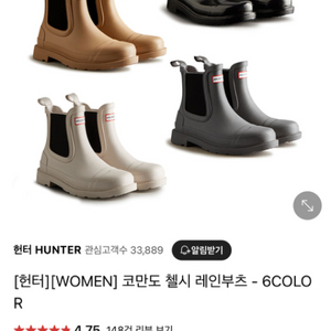 헌터 코만도 첼시부츠 글로스 250