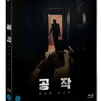 공작 블루레이 구합니다