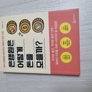 도서-은행원은 어떻게 돈을 모을까?