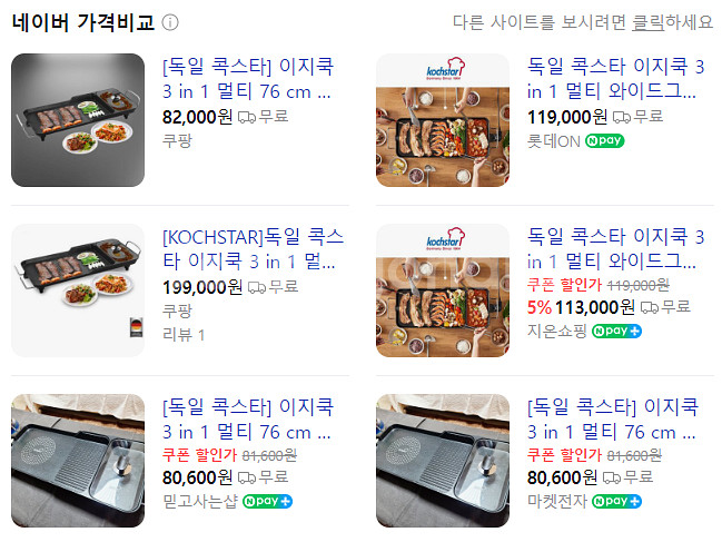 독일 콕스타 이지쿡 3 in 1 멀티 와이드 그릴--1