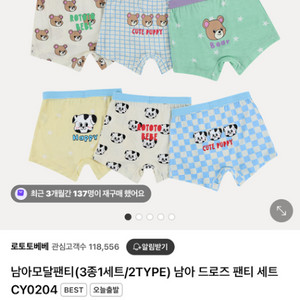 새상품) 로토토베베 남아 팬티 드로즈