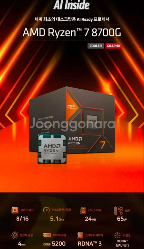 AMD라이젠 7 8700g 8코어 16스레드+서멀라이트--0