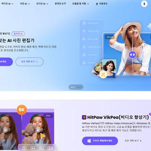 Hitpaw Vikpea 업스케일링 프로그램 평생 이용