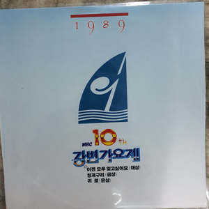 Lp.Mbc10강변가요제