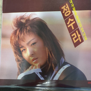 Lp.정수라