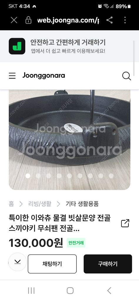이와츄 무쇠냄비 스끼야끼 프라이 전골 다용도26cm(미--7